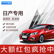 适用于日产尼桑骊威骐达轩逸阳光天籁逍客汽车贴膜全车膜太阳隔热防爆前挡玻璃膜车窗太阳膜 F90系列陶瓷湖蓝前挡+中黑侧后隔热汽车膜