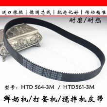 于汪臣鲜奶机皮带汇佳打蛋搅拌机同步带恒佳凯悦HTD564-3M 651配件 任何问题都可咨询卖家