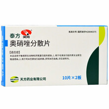 天方 泰方 奥硝唑分散片 0.25g*10片*2板 20片 用于治疗由厌氧菌感染引起的多种疾病 5盒装