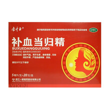 雪中玉补血当归精5ml*20支 滋补气血 适用于头晕 身体虚弱 月经不调 产后血虚体弱 1盒