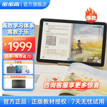 步步高学习机A2 6G+256G 10.1英寸 护眼学习机 英语学习机 学生平板电脑 家教机