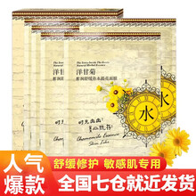 洋甘菊面膜舒缓补水敏感肌肤易过敏护肤品去红血丝修复角质层女提亮肤色 一盒装【10片】