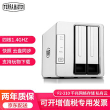 铁威马（TERRA MASTER）F2-210千兆NAS网络存储服务器双盘位轻量级家用网盘 加配西数红盘 16TB（8T*2）