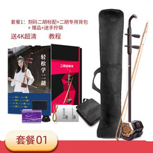 【保价30天】  二胡乐器初学者入门考级胡琴上海音位刻码带弓 套餐1：激光刻码二胡+二胡专用背包+赠品拎袋