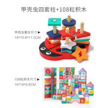 几何形状四套柱积木益智力1宝宝2早教3岁4婴儿童配对认知玩具 甲壳虫四套柱+108粒积木