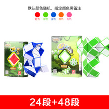 儿童百变魔王魔尺240段24/36/48/60/72/96/108/120/144节魔方玩具套装全套 24段+48段玩+玩法说明书