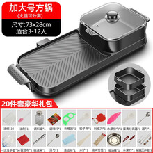 电烧烤炉无烟烤肉机家用电烤盘韩式涮烤火锅一体锅多功能烤鱼 火锅+烧烤【特大号方锅】20件套【双温控+火锅可分