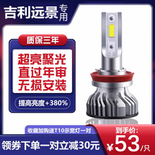 适用吉利远景SUVS1X1X3远近光大灯新远景远近一体汽车LED前大灯 吉利远景(18-19款) 近光灯HB3/9005 单支装