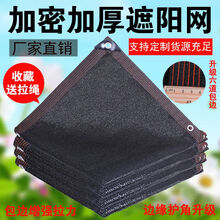 加密加厚遮阳网防晒网黑色遮阴网厂房楼顶庭院阳台汽车隔热遮光网 加密12针六道线包边打孔【2米*2米】