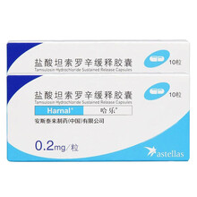 哈乐 盐酸坦索罗辛缓释胶囊 0.2mg*10粒/盒 RX 2盒装