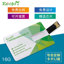 艺享 ECOJOY U盘 卡片式 定制优盘 LOGO 刻字 印图 名片 个性创意 婚庆礼品 办公投标 USB2.0批量定制@20个以上 1G