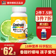 善存小佳维儿童多种复合维生素咀嚼片 学生小儿多维元素矿物质片vc补钙铁锌维c维b钙片vb维A 善存小佳维 80片*1瓶