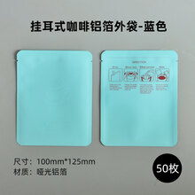 公版印刷 挂耳咖啡包装袋咖啡粉外袋挂耳包包装袋铝箔牛皮纸50个 新品铝箔袋-浅蓝色