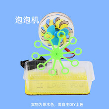 【95元10件】stem科学小实验物理科技手工自小制作diy材料包 泡泡机