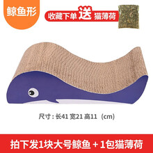 猫抓板磨爪器猫爪板瓦楞纸猫抓垫猫咪玩具磨抓板猫窝玩具猫咪用品 大号 鲸鱼型