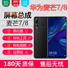森麥康 华为麦芒8/麦芒7屏幕总成麦芒6/5麦忙8触摸液晶SNE显示POT内外AL10AL00一体屏 麦芒6屏幕总成【带框-黑色】