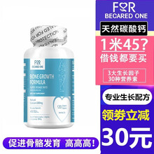 FOR美国进口快速促进生长青少年学生儿童钙片成人补钙产品长高发育生长素激素赖氨酸科学生长片非药 增高钙片一瓶（120粒）