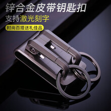 jobon中邦穿皮带钥匙扣双环男士腰挂穿腰带金属汽车挂件简约 黑色