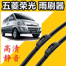 五菱荣光专用汽车雨刮片前窗配件雨刷片无骨新老款雨刷器胶条 一对装 五菱荣光【不分年份】20+16