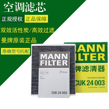 MANN曼牌双效活性炭空调滤芯格滤清器滤网过滤PM2.5 凯迪拉克ATSL/XT4/XT5/XTS/CT5/