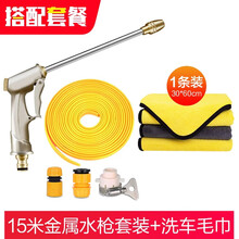 麦车饰 汽车洗车水枪高压洗车机家用刷车神器自来水增压加压洗车器户外浇花水管浇水洗地喷头工具冲车喷水枪 套餐：加长金属水枪+接头+15米水带+...
