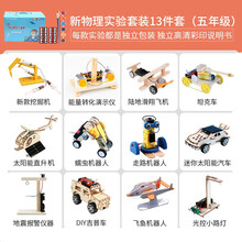 stem儿童科学实验制作器材套装学生科技发明物理玩具手工diy制作 二代物理实验套装13件套(五年级）