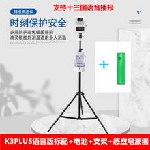 轩辕黄帝K3 PLUS非接触式测温枪高精度电子温度计商场测温仪探热枪 K3-PLUS语音版+电池+支架+皂液器