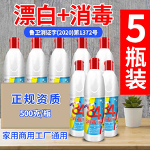 美庐净 84消毒液 5瓶 医院消毒液 漂白衣物 含氯 美庐净84消毒液（500g）*5瓶