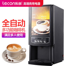 乐创（lecon）咖啡机商用饮料机全自动雀巢奶茶果汁机 二料缸桶装水冷热双温