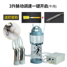 牧多邦 牛用挤奶机 5l不锈钢电动脉冲羊用吸奶器 3升脉动调速一键开启(牛用)