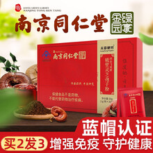 南京同仁堂绿金家园破壁灵芝孢子粉 增强免疫力适搭灵芝三萜粗多糖胶囊术后中老年滋补品营养保健品 一盒