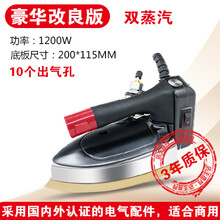 大功率电烫斗工业电热吊瓶式蒸汽电熨斗服装店窗帘干洗店家用烫斗丹虎 【豪华改良版】