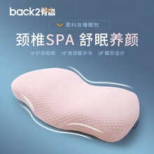 Back2脊态 颈椎枕枕头颈椎护颈低枕薄枕慢回弹记忆枕枕芯成人睡眠枕头蝶形枕床上 樱花粉（玻尿酸美容）