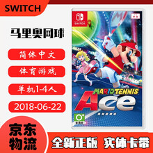现货即发 Nintendo Switch 任天堂主机游戏 NS原版卡带 超级玛莉经典系列 马里奥网球ACE 中文版