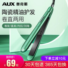 奥克斯（AUX）夹板直发卷发两用电卷发棒烫发卷发器烫发棒直发器迷你拉直板夹电夹板男士熨板刘海夹神器女 黛山绿【精油护发】