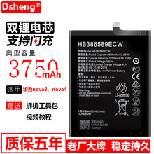 Dsheng华为nova3电池大容量novo三/四nove4手机内置全新更换电板官方电芯 华为nova4电池【386589】工具+教程