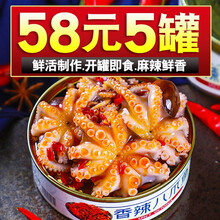 麻辣小海鲜八爪鱼零食即食鱿鱼香辣熟食罐头网红开罐即食罐装下饭菜农心悦 八爪鱼5罐