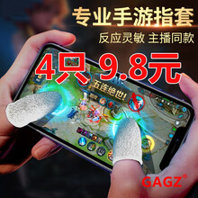 GAGZ 防汗游戏指套吃鸡手指套手游手套职业大拇指电竞打王者荣耀神器防手汗防滑触屏玩和平精英防手出汗 防汗打游戏指套【白色 2只】