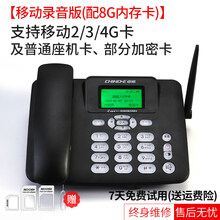 中诺无线插卡电话机座机 插4G移动联通电信固话sim卡家用办公 黑色【移动录音版】配8G内存卡