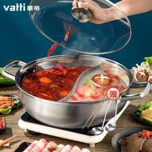 华帝 鸳鸯锅火锅锅加大鸳鸯火锅盆304加厚不锈钢火锅锅具电磁炉煤气通用30cm