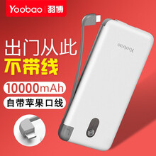 羽博（Yoobao）纤薄10000毫安时聚合物便携移动电源自带线苹果口安卓口智能手机平板通用充电宝 10000毫安时-苹果版-白色