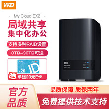 西部数据（WD） My Cloud EX2 企业私有云 nas网络存储服务器 共享网盘 双盘位硬盘盒 0T（空箱） 2盘位