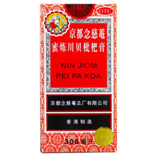 京都念慈菴 蜜炼川贝枇杷膏 润肺化痰 止咳平喘 护喉利咽 生津补气 调心降火 300ml/瓶（一盒装）