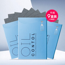 尊蓝男士吸油纸面部控油女面纸绿茶竹炭脸部鼻子不吸水便携去油纸 竹炭9盒装