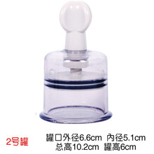 亿方 手拧式真空拔罐器家用加厚防爆非抽气式旋转式拧罐单罐磁疗 单罐【2号罐】