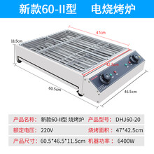 全烤嘉 商用电烧烤炉 电烤炉商用电热家用无烟电烧烤炉不锈钢烤炉烤串机烧烤炉多功能 加厚60型加宽电烧烤炉 不带插头