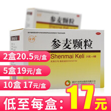 午时 安药 参麦颗粒9袋心悸心慌安神养阴生津的药中药棵裸非胶囊口服液 5盒