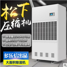 多乐信车间抽湿机-20S印刷车间实验室仓库地下室防潮工业除湿机 DP-20S