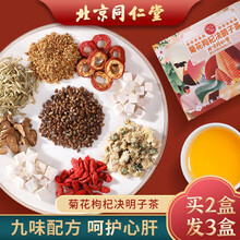 超市	
北京同仁堂菊花决明子茶枸杞金银花牛蒡根茶养茶护茶清茶肝茶火气茶明茶目花茶熬夜养生茶包旺盛 一盒