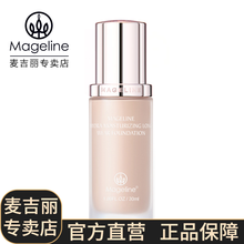 【麦吉丽Mageline】无瑕养肤 轻薄持久哑光   轻润持妆粉底液 W20象牙白